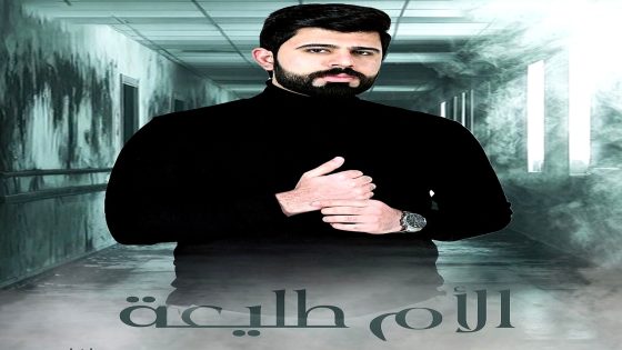 مسلسل الام طليعة الحلقة 25 – الأخيرة