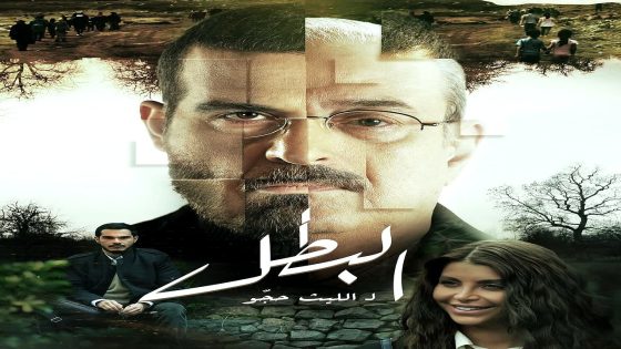 مسلسل البطل الحلقة 30 الاخيرة