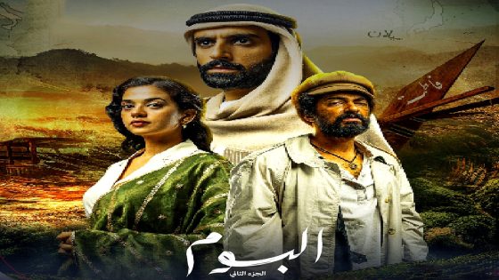 مسلسل البوم 2 الحلقة 1