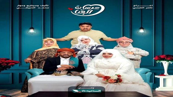مسلسل عرسان الهنا الحلقة 22 الاخيرة