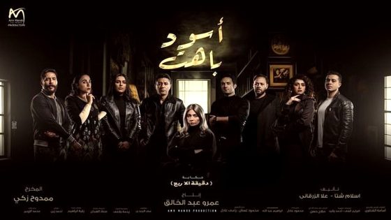 مسلسل اسود باهت الحلقة 15 – الأخيرة