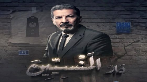 مسلسل دار المنسيين الحلقة 2