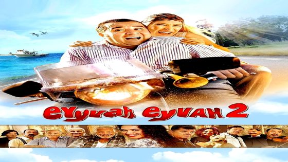 فيلم واحسرتاه واحسرتاه 2