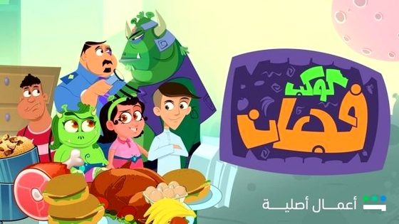 مسلسل كوكب فجعان الحلقة 30