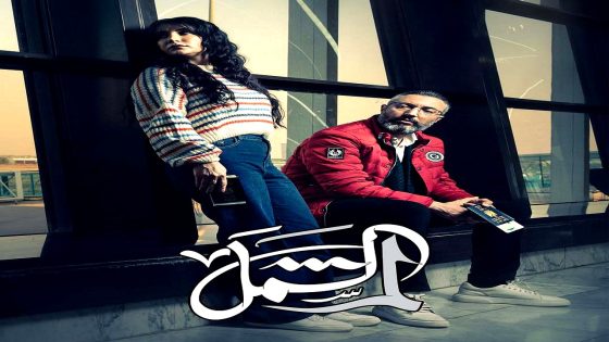 مسلسل لم الشمل الحلقة 16