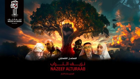 مسلسل نزيف التراب 2 الحلقة 15