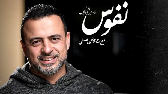 برنامج نفوس الحلقة 28