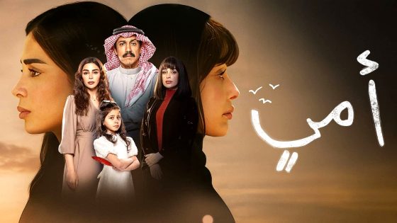 مسلسل امي الحلقة 42