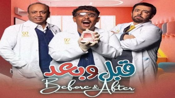 مسلسل قبل وبعد الحلقة 14