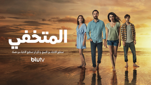 المتخفي الحلقة 10 والاخيرة