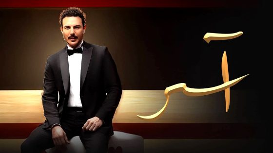مسلسل اسر الحلقة 42