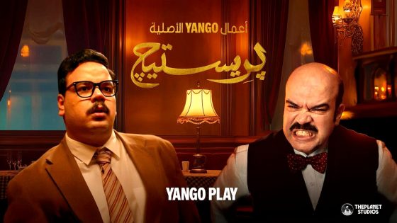 مسلسل بريستيج الحلقة 8