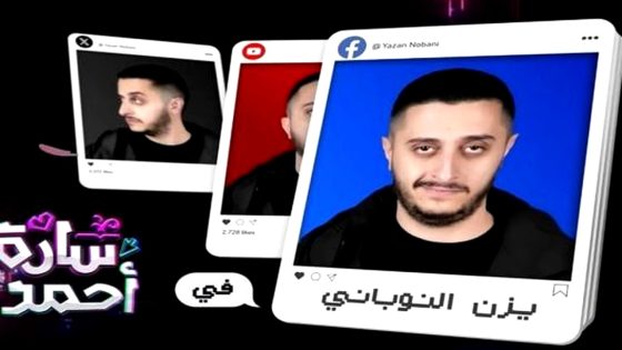 مسلسل سارة احمد الحلقة 15