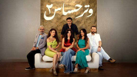 مسلسل وتر حساس 2 الحلقة 42