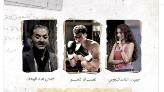 مسلسل بطل العالم الحلقة 10