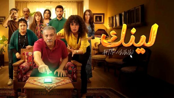 مسلسل لينك الحلقة 30 والاخيرة