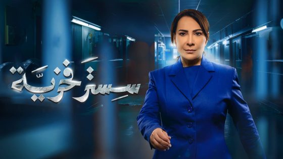 مسلسل سستر فخرية الحلقة 1