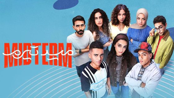 مسلسل ميدتيرم الحلقة 30 – الاخيرة