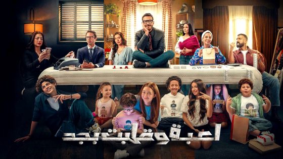 مسلسل لعبة وقلبت بجد الحلقة 16
