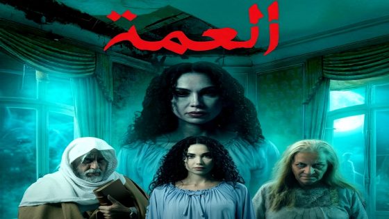 مسلسل العمة الحلقة 11