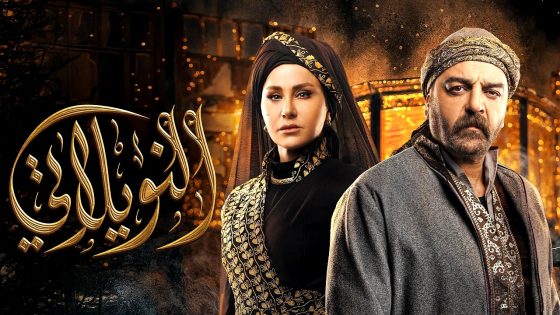 مسلسل النويلاتي الحلقة 16