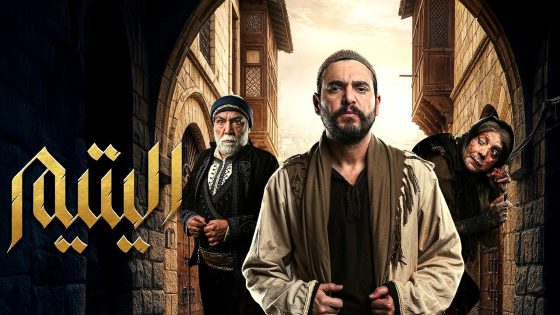 مسلسل اليتيم الحلقة 21
