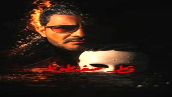 مسلسل قطر صغنطوط الحلقة 10