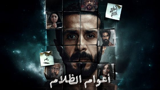 مسلسل اعوام الظلام الحلقة 2