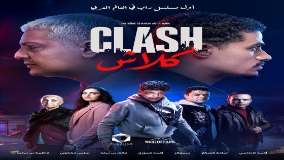مسلسل كلاش الحلقة 8 – الاخيرة