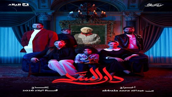 مسلسل دار السد الحلقة 14