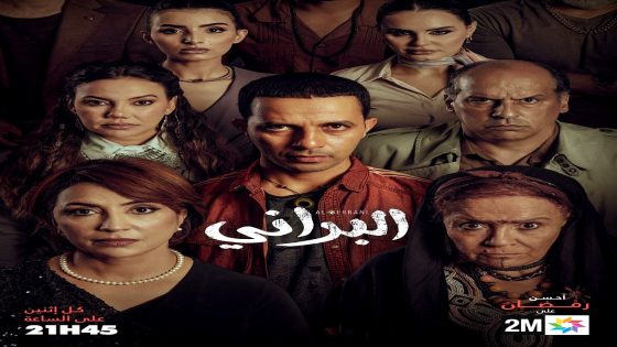 مسلسل البراني الحلقة 10