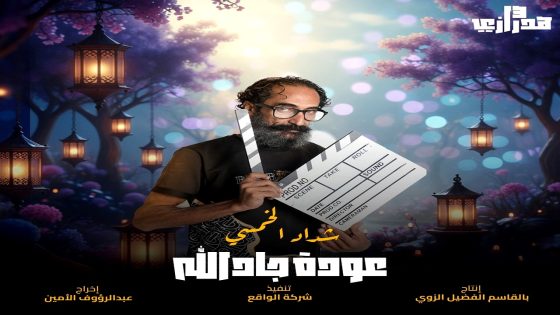 مسلسل هدرازي 13 الحلقة 14