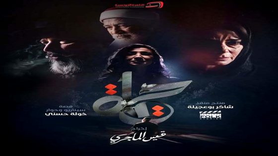 مسلسل حياة الحلقة 11