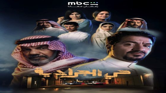 مسلسل حي الجرادية الحلقة 11