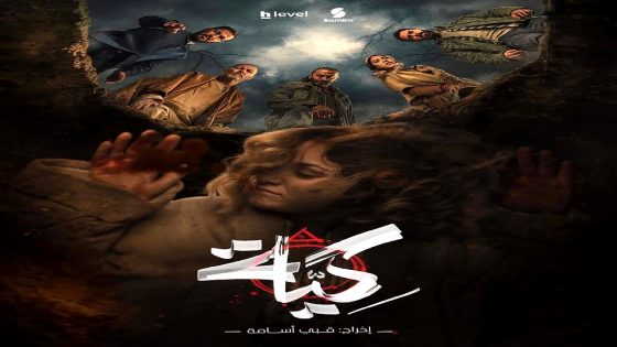 مسلسل كية الحلقة 17