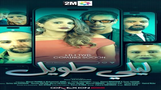 مسلسل ليلي طويل الحلقة 11