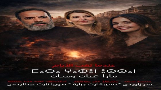 مسلسل مارا غبان وسان الحلقة 17