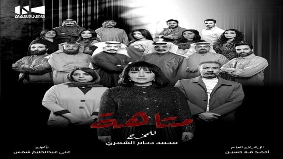 مسلسل متاهة الحلقة 16