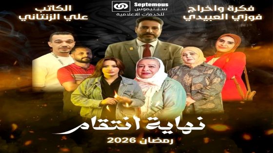 مسلسل نهاية انتقام الحلقة 14