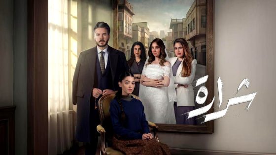 مسلسل شرارة الحلقة 16
