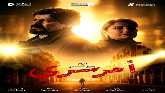 مسلسل امر سري الحلقة 10 والاخيرة