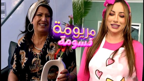 مسلسل مريومة ونسومة الحلقة 14