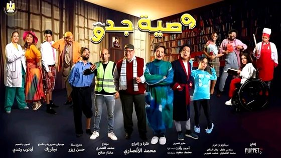 مسلسل وصية جدو الحلقة 15 – الأخيرة