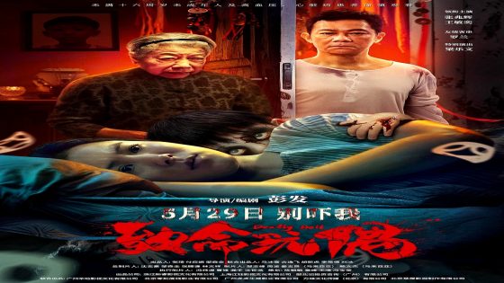 فيلم Deadly Doll 2025 مترجم