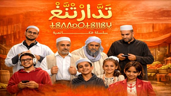 مسلسل تدارتنغ الحلقة 16 – الاخيرة