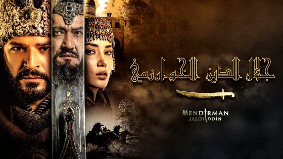جلال الدين الخوارزمي 2 الحلقة 13