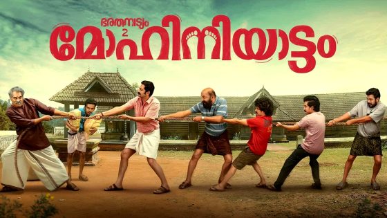 فيلم Bharathanyam 2 Mohiniyattam 2026 مترجم