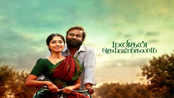 فيلم Manithan Deivamagalam 2026 مترجم