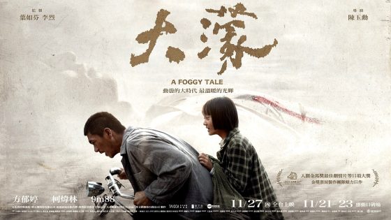 فيلم A Foggy Tale 2025 مترجم
