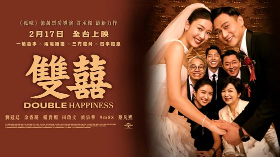 فيلم Double Happiness 2025 مترجم